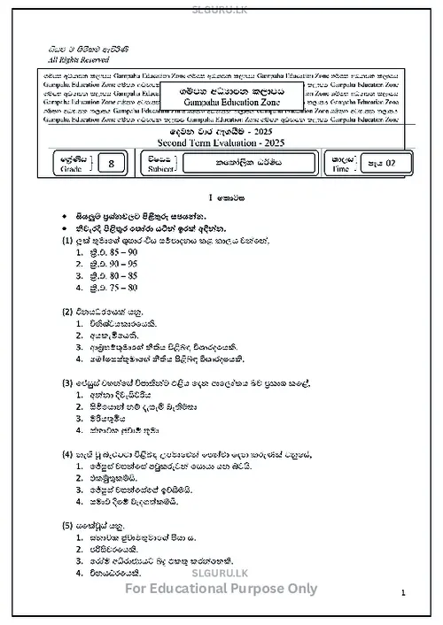 Grade 8 Catholicism Second Term 2025 Gampaha Educational Zone (SM) thumbnail